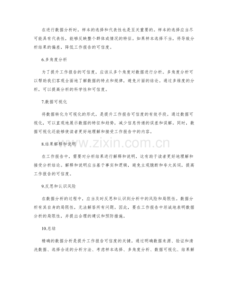 精确数据分析提升工作报告可信度.docx_第2页