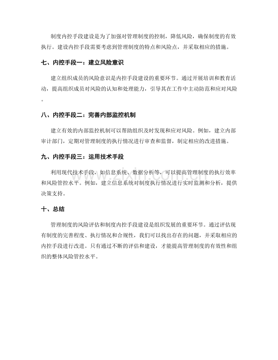 管理制度的风险评估与制度内控手段建设.docx_第2页