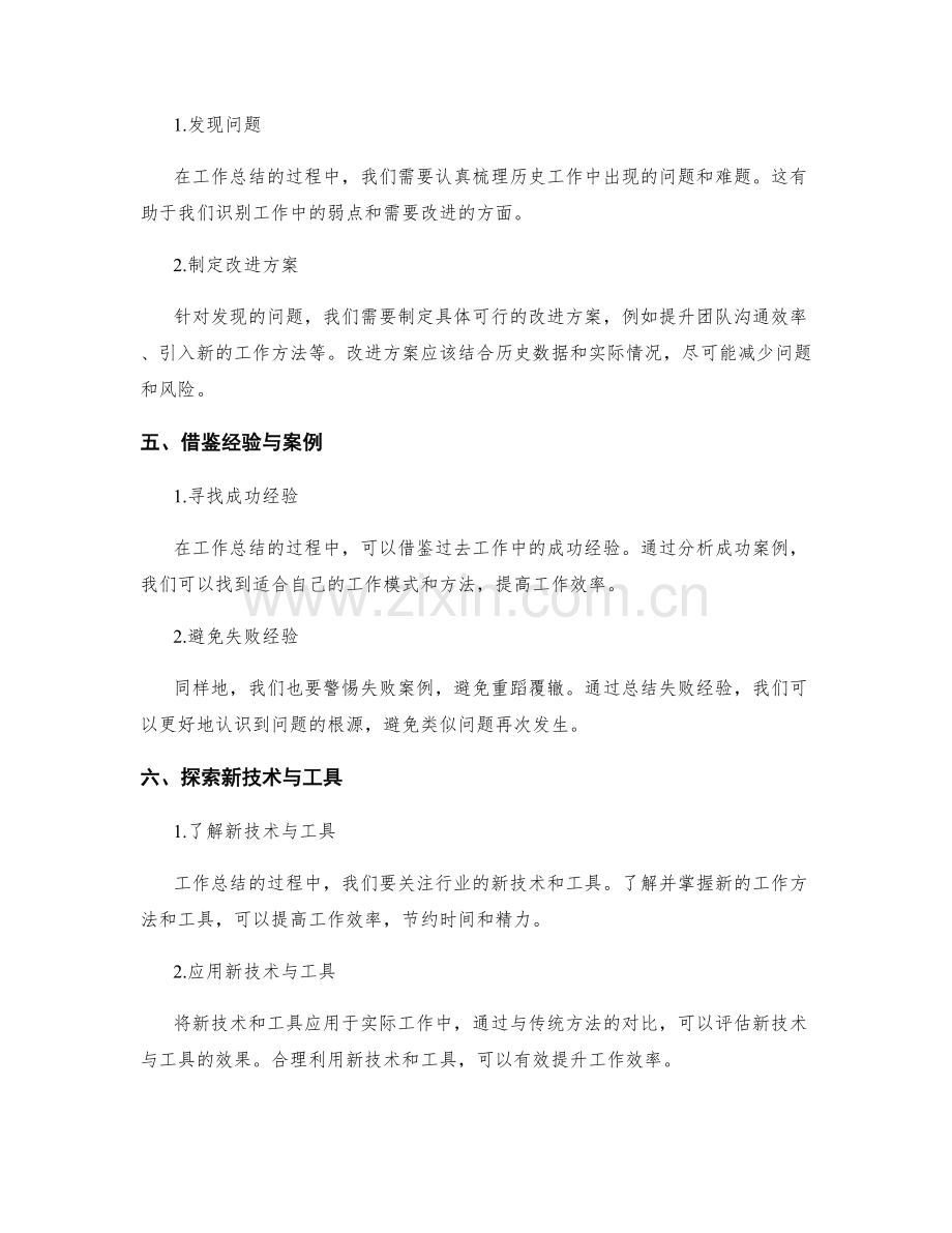 工作总结的效能分析与趋势预测.docx_第2页