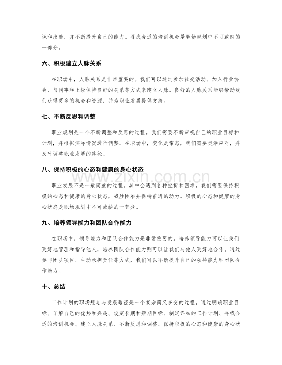 工作计划的职场规划与发展路径.docx_第2页