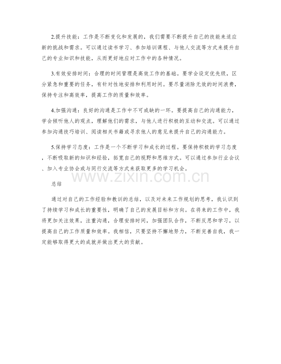 详尽工作总结的经验教训和工作规划.docx_第2页