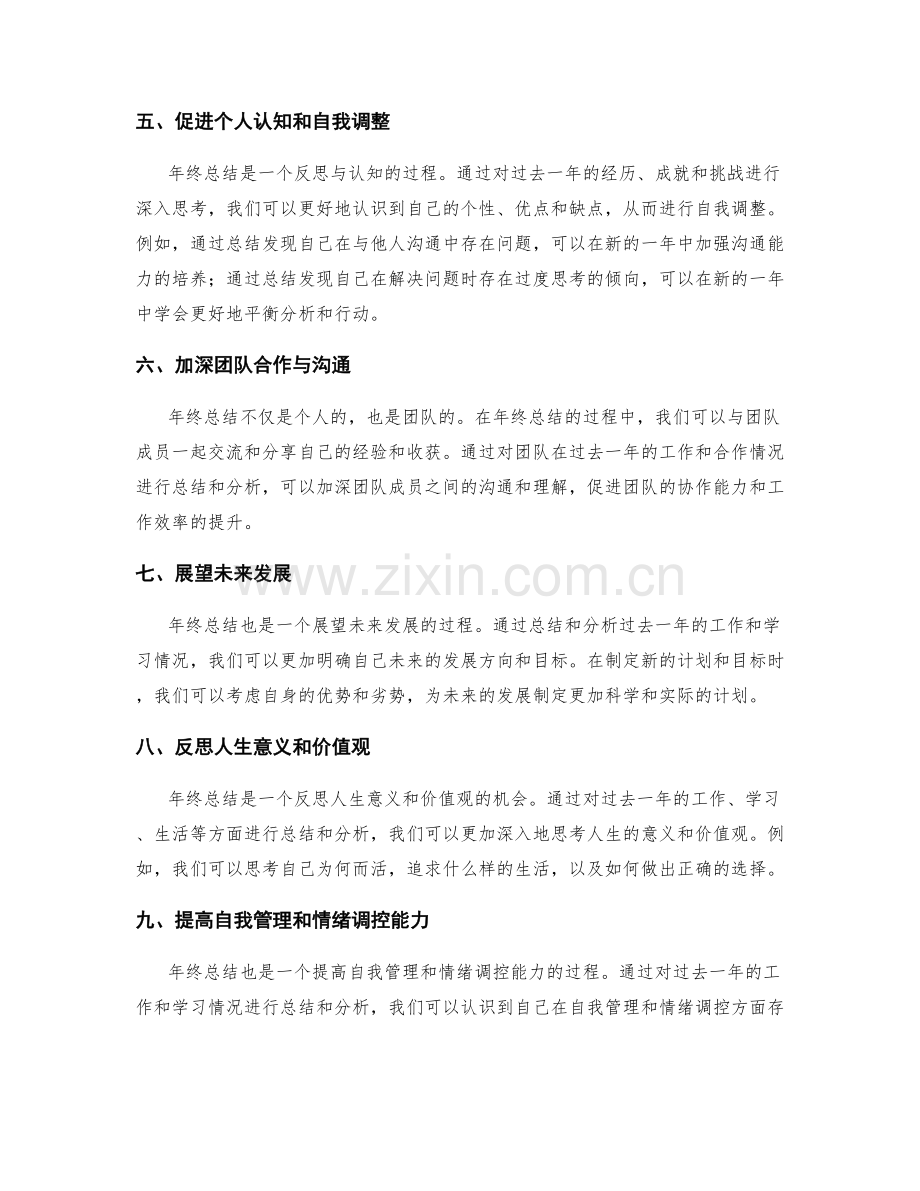 年终总结的价值和意义.docx_第2页