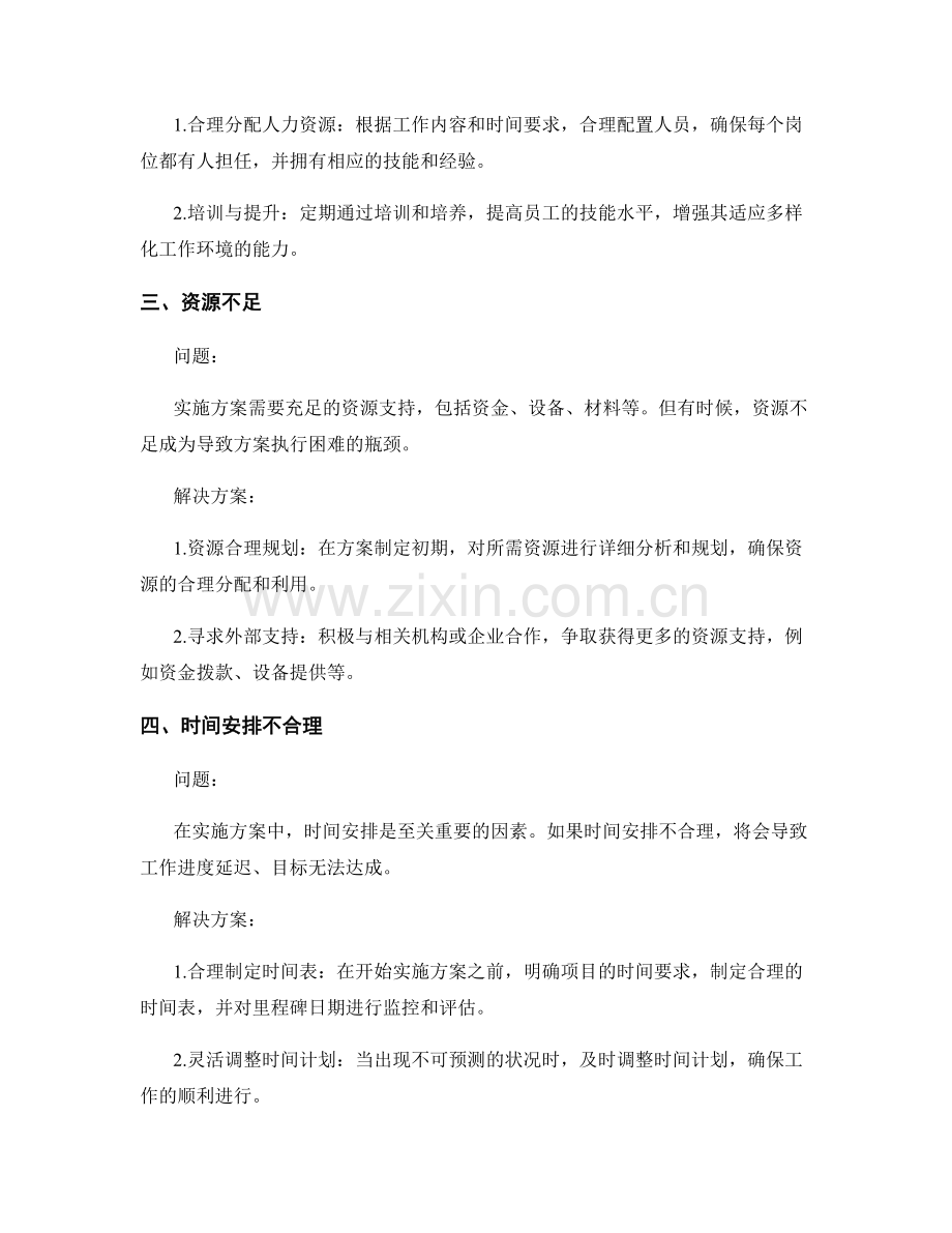 实施方案遇到的问题与解决方案.docx_第2页