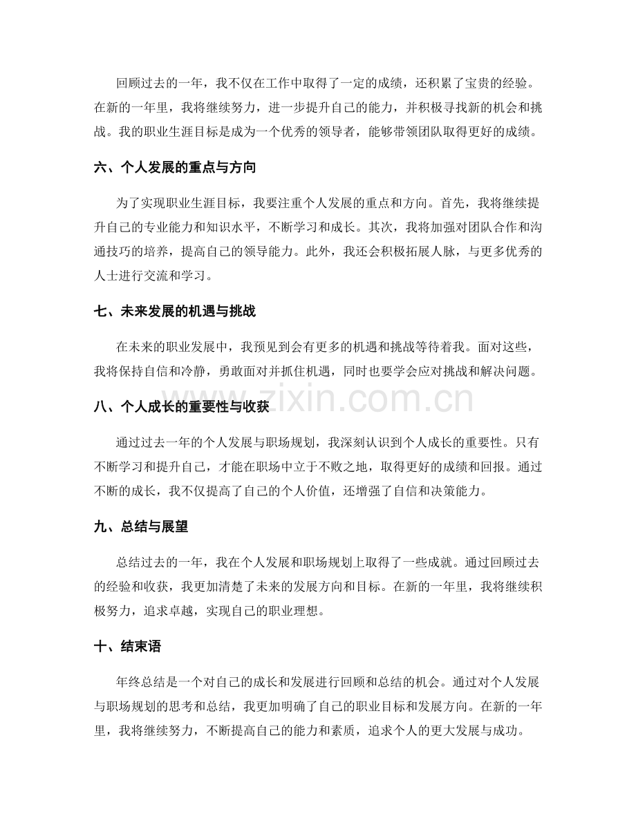 年终总结的个人发展与职场规划.docx_第2页