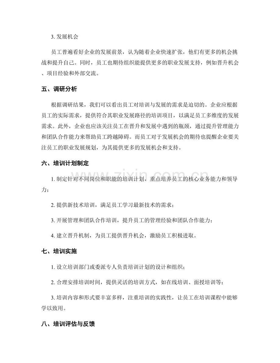 培训与发展需求调研报告.docx_第2页