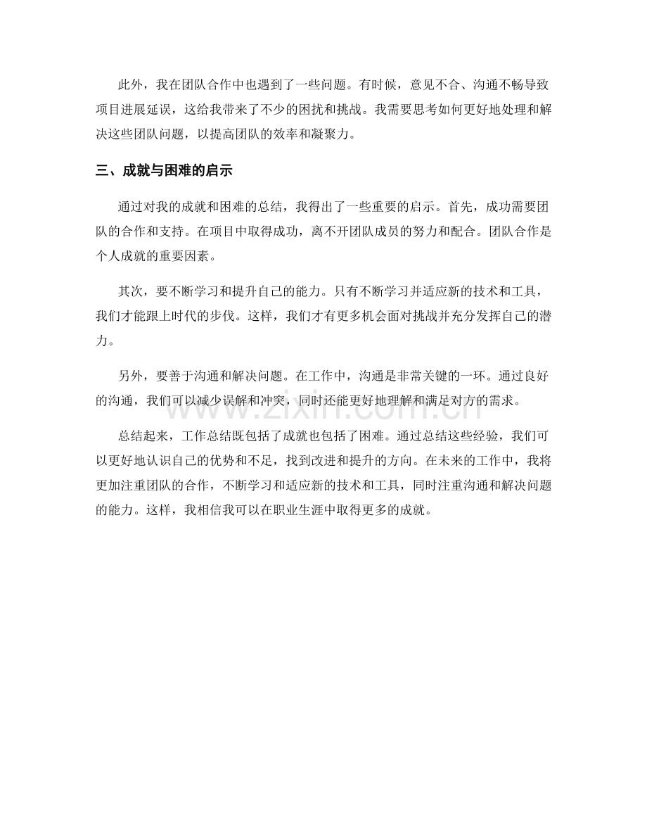 工作总结的成就与困难.docx_第2页