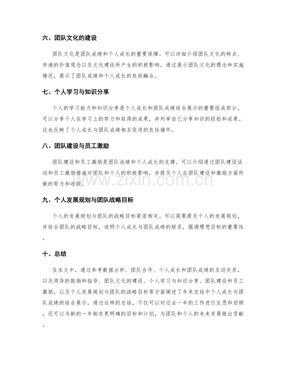 年终总结中个人成长与团队成绩结合展示.docx_第2页