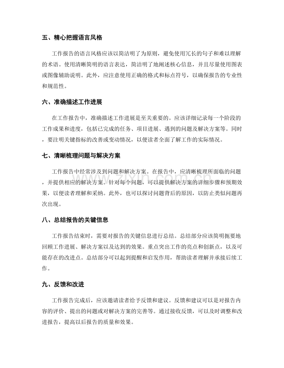 工作报告的简洁明了与逻辑清晰.docx_第2页