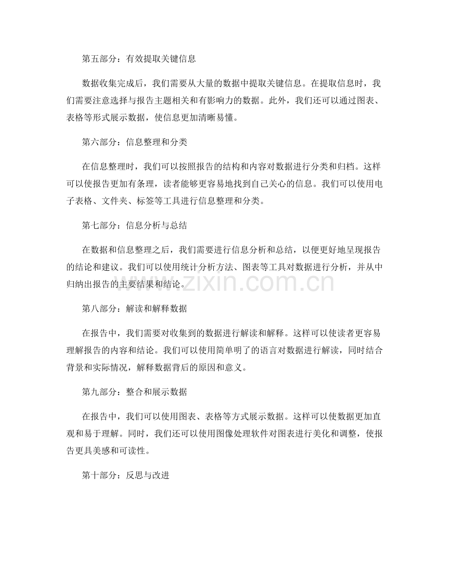 工作报告中的数据收集与信息整理技巧.docx_第2页