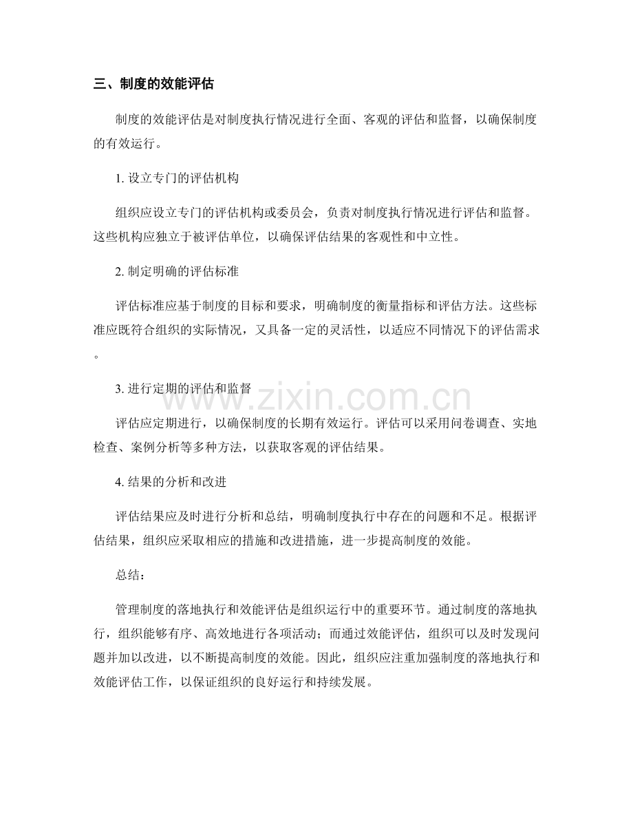 管理制度的落地执行与效能评估.docx_第2页