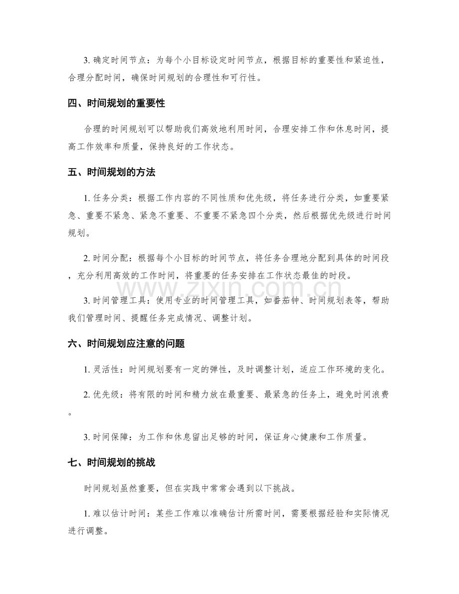 工作计划中的目标分解和时间规划.docx_第2页