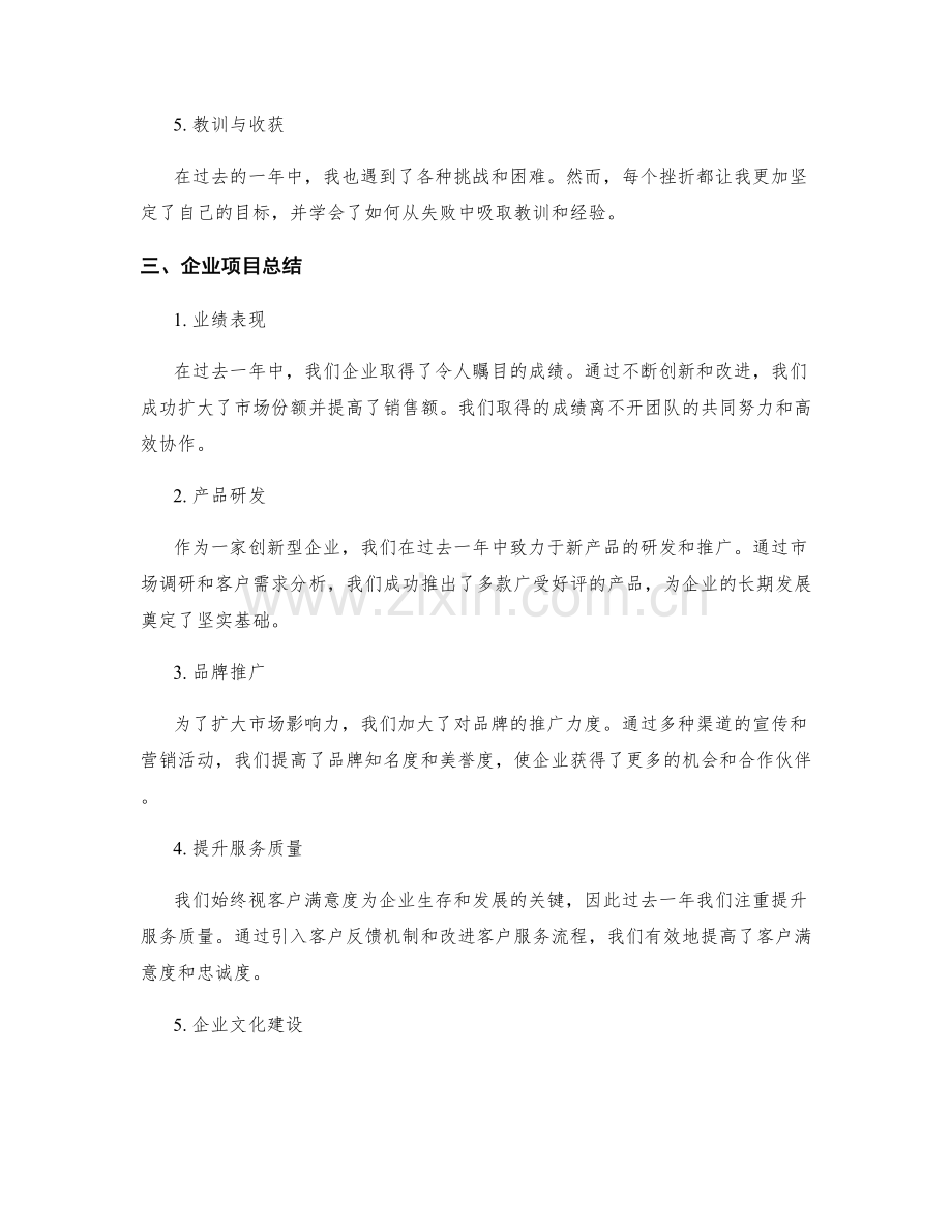 年终总结的重点项目汇总.docx_第2页