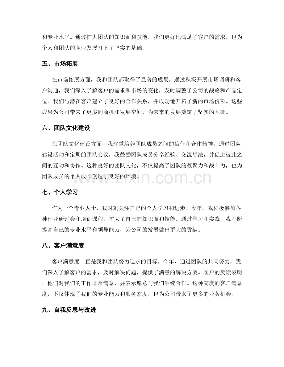 年终总结的突出成果与亮点.docx_第2页