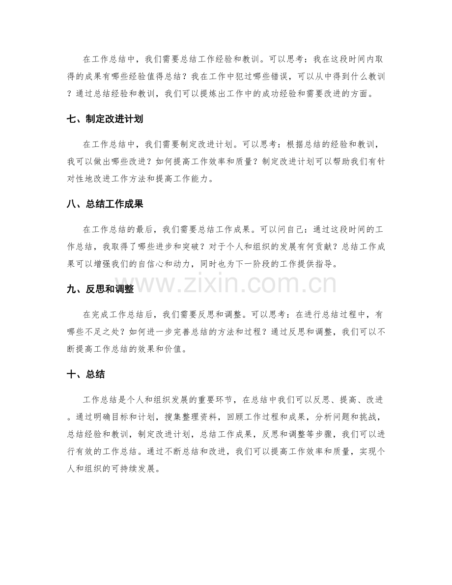 有效工作总结的实用技巧与方法.docx_第2页