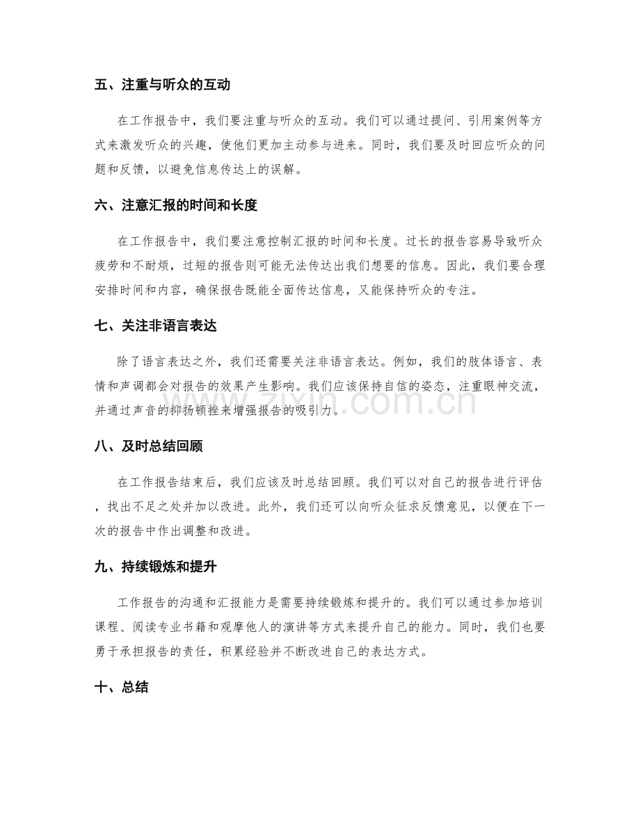 工作报告的沟通和汇报能力.docx_第2页