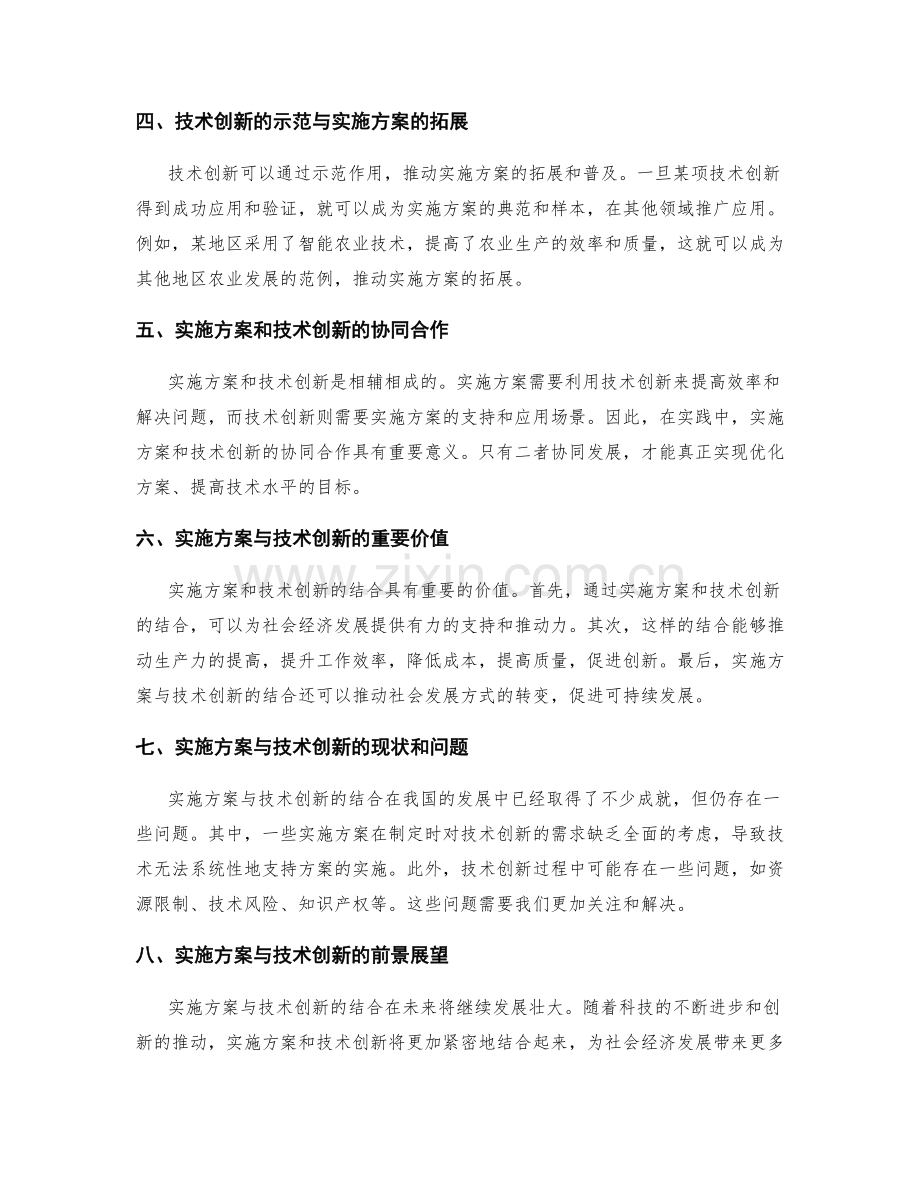 实施方案与技术创新的结合.docx_第2页