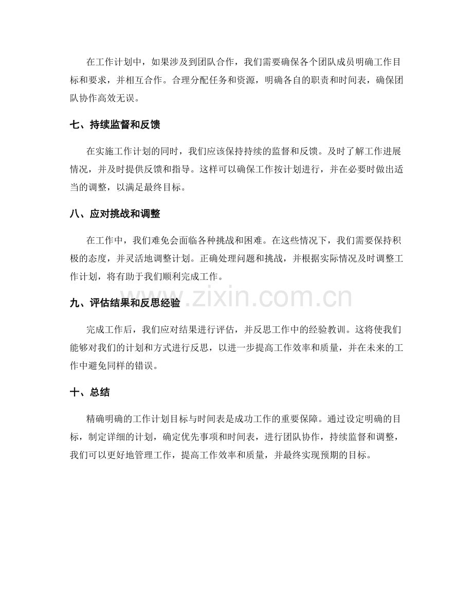 精确明确的工作计划目标与时间表.docx_第2页