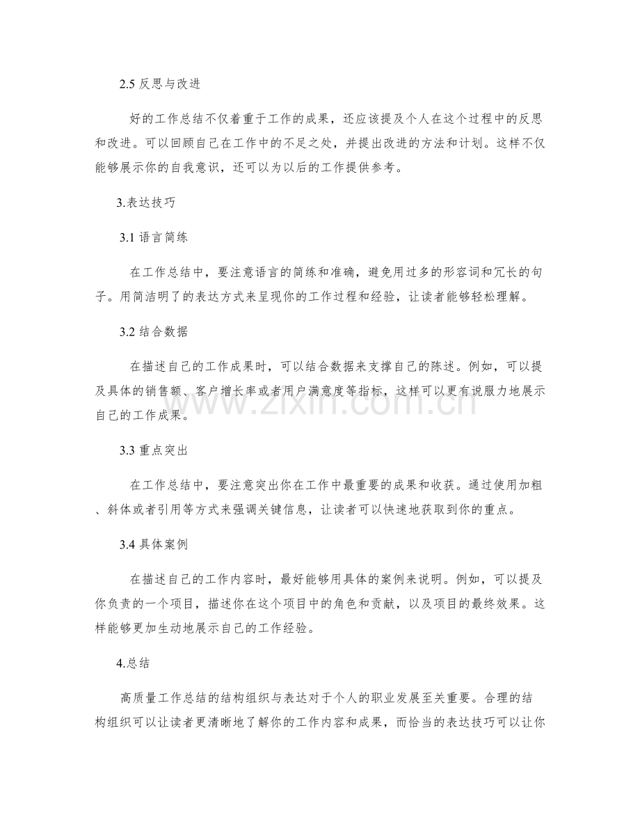 高质量工作总结的结构组织与表达.docx_第2页