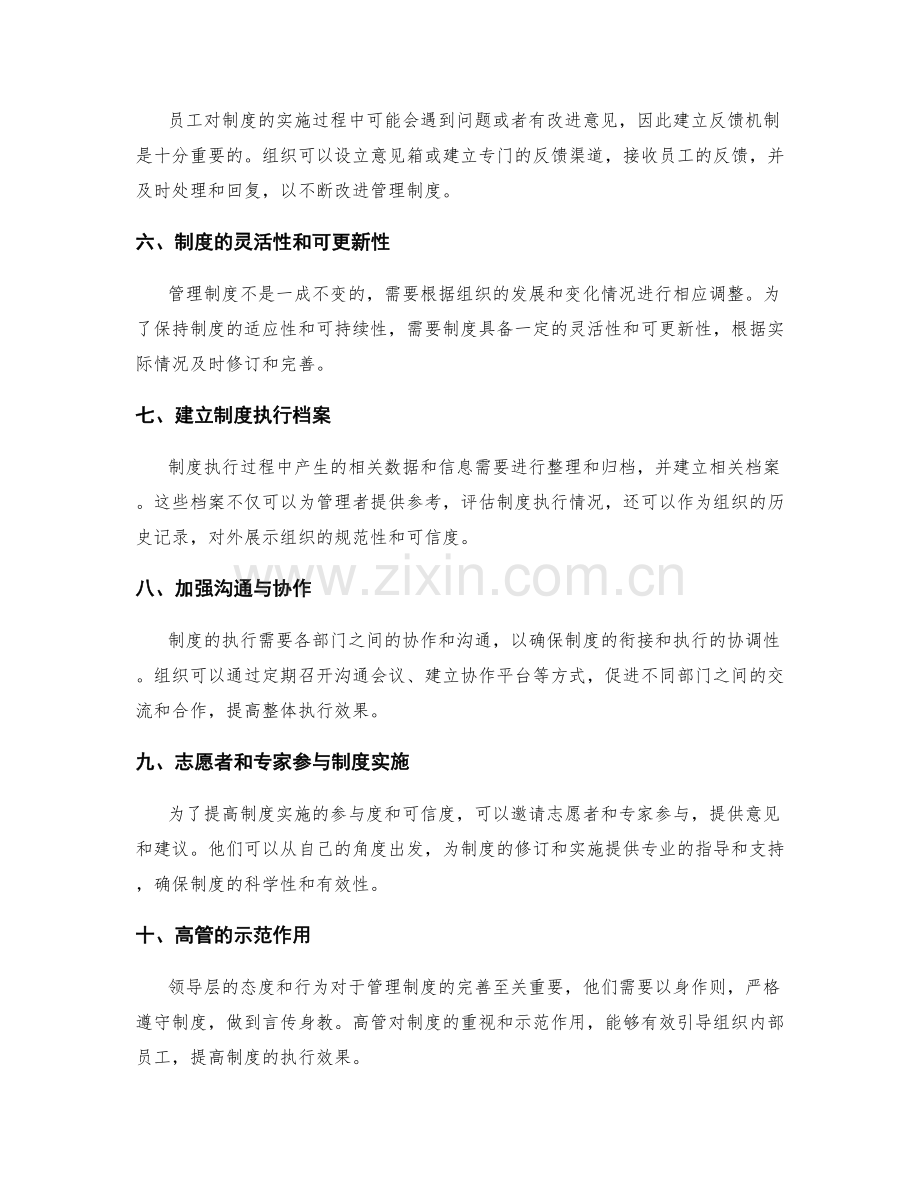 管理制度完善实施措施.docx_第2页