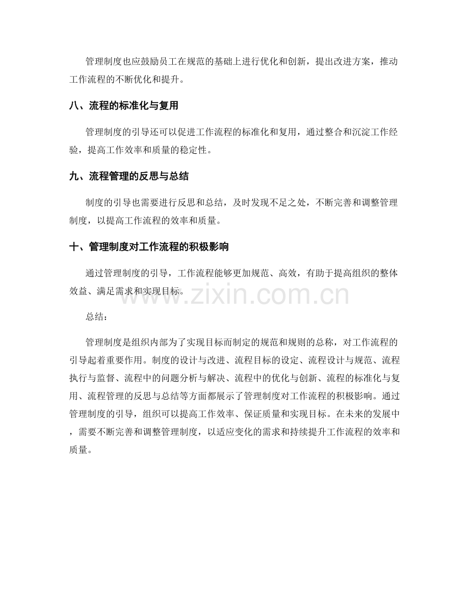 管理制度对工作流程的引导.docx_第2页