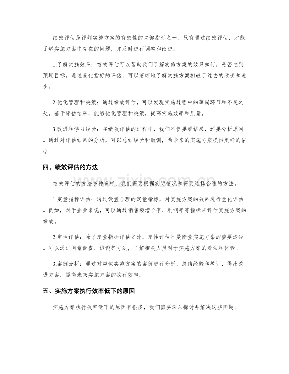 实施方案的执行效率与绩效评估.docx_第2页