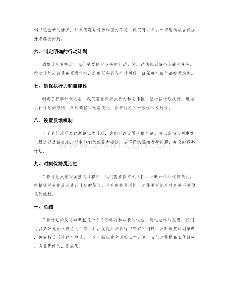 工作计划的反思与调整方法论.docx_第2页