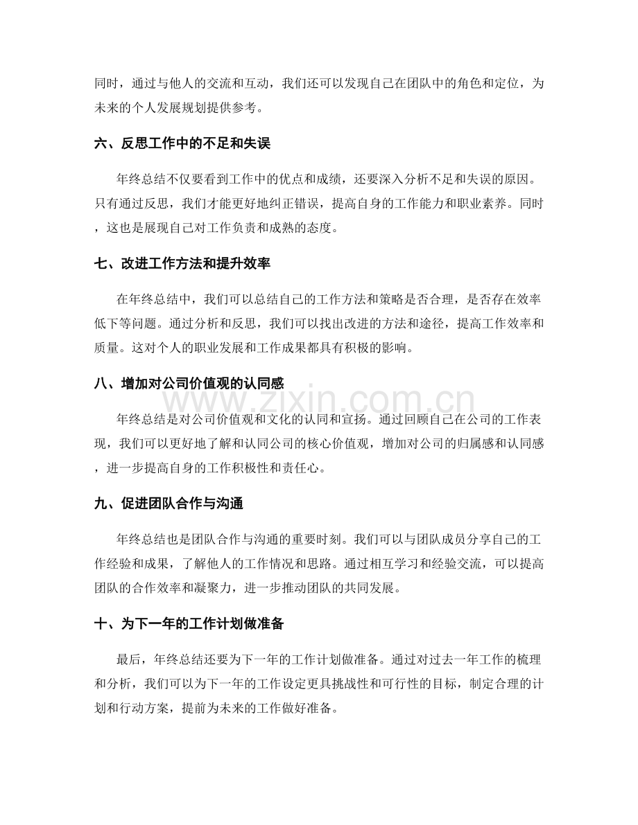 职业年终总结的价值与作用.docx_第2页