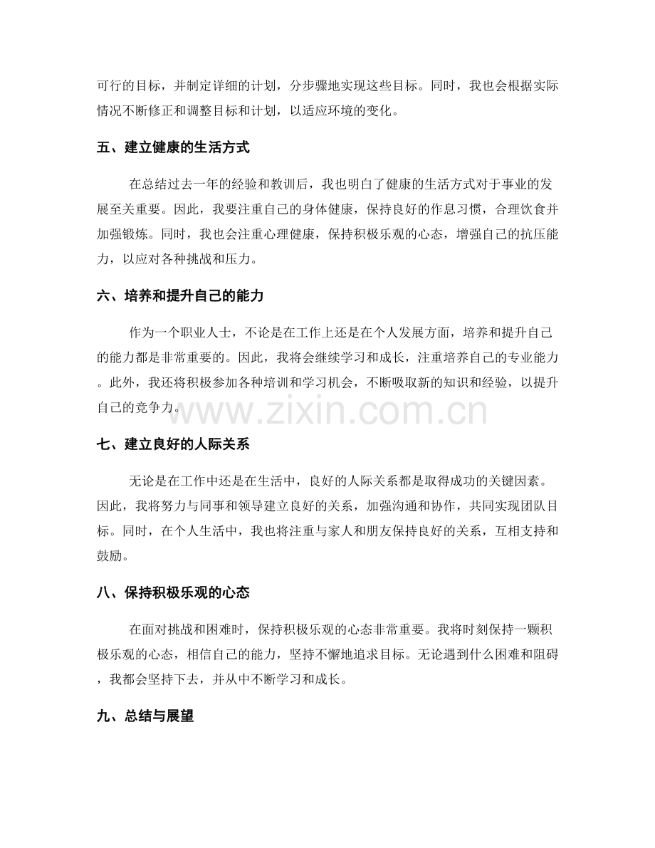 年终总结的梳理思路和总结结构.docx_第2页