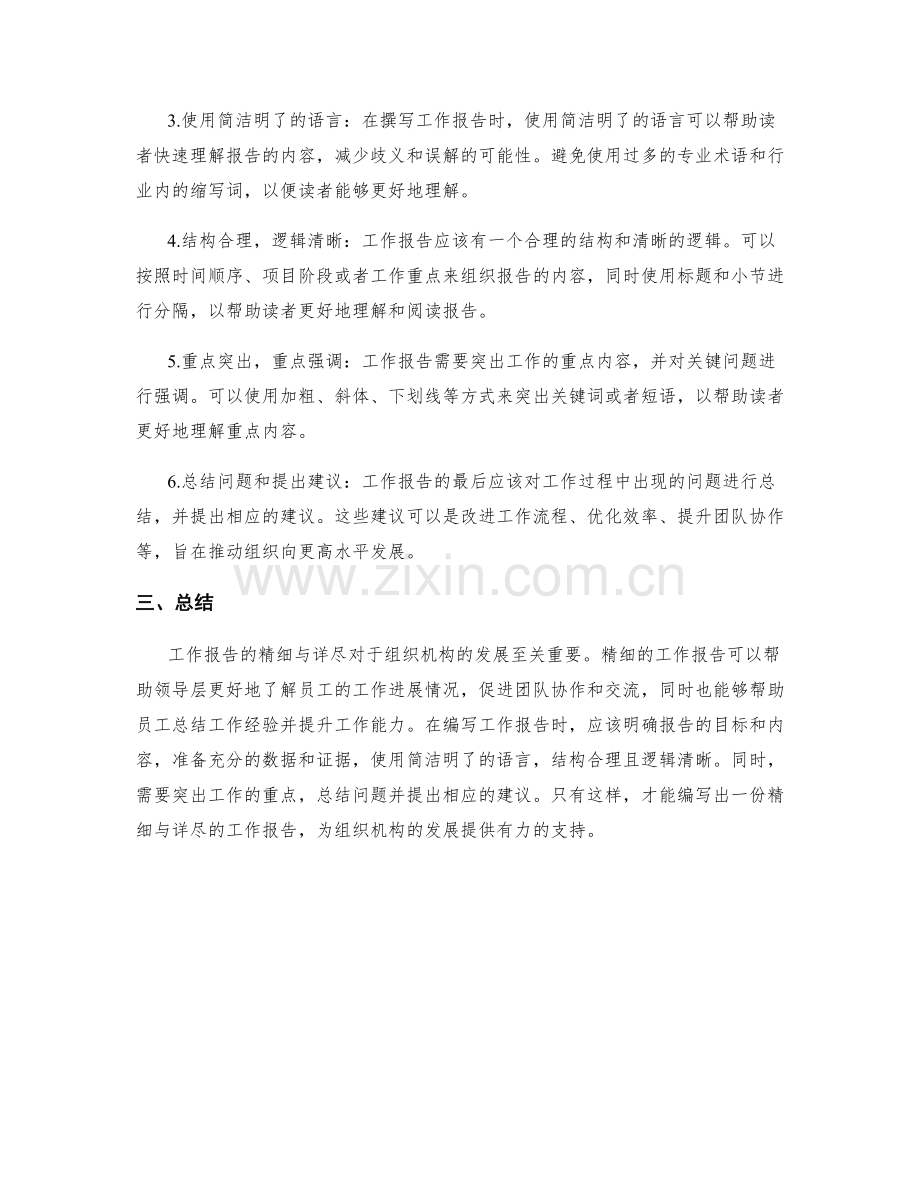 工作报告的精细与详尽.docx_第2页