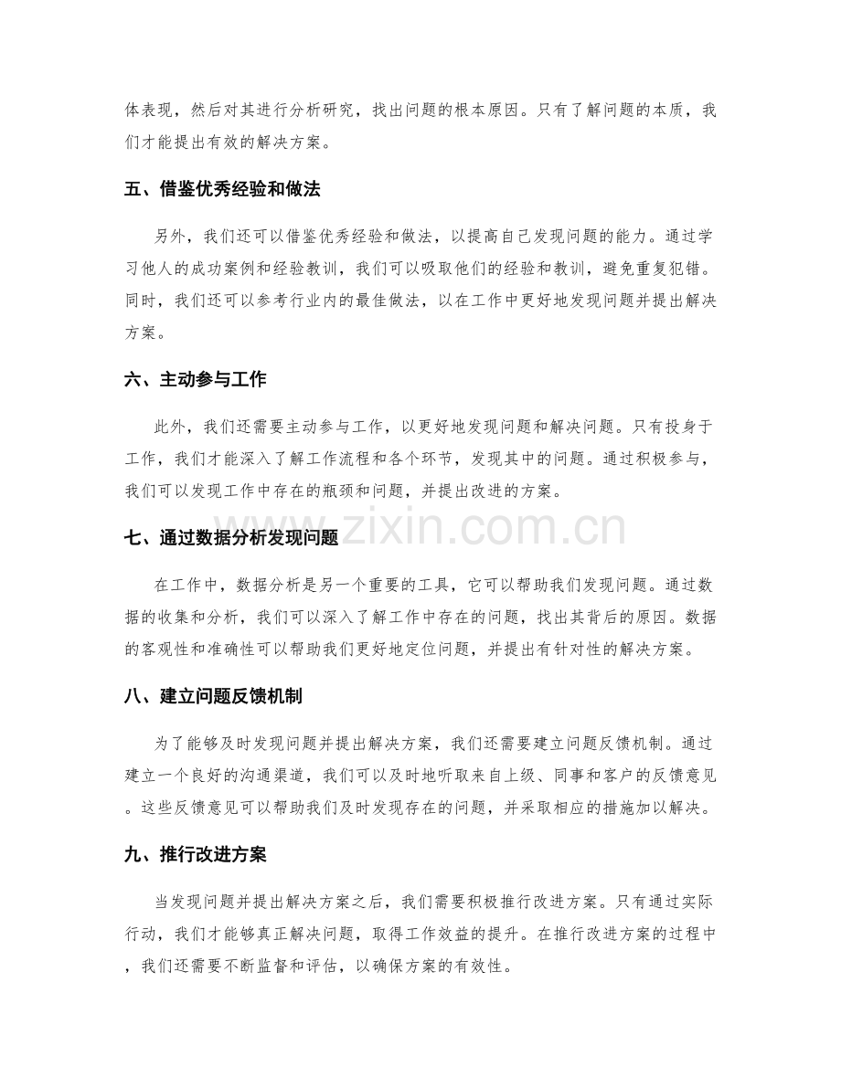 工作总结如何在工作中发现问题并提出解决方案.docx_第2页