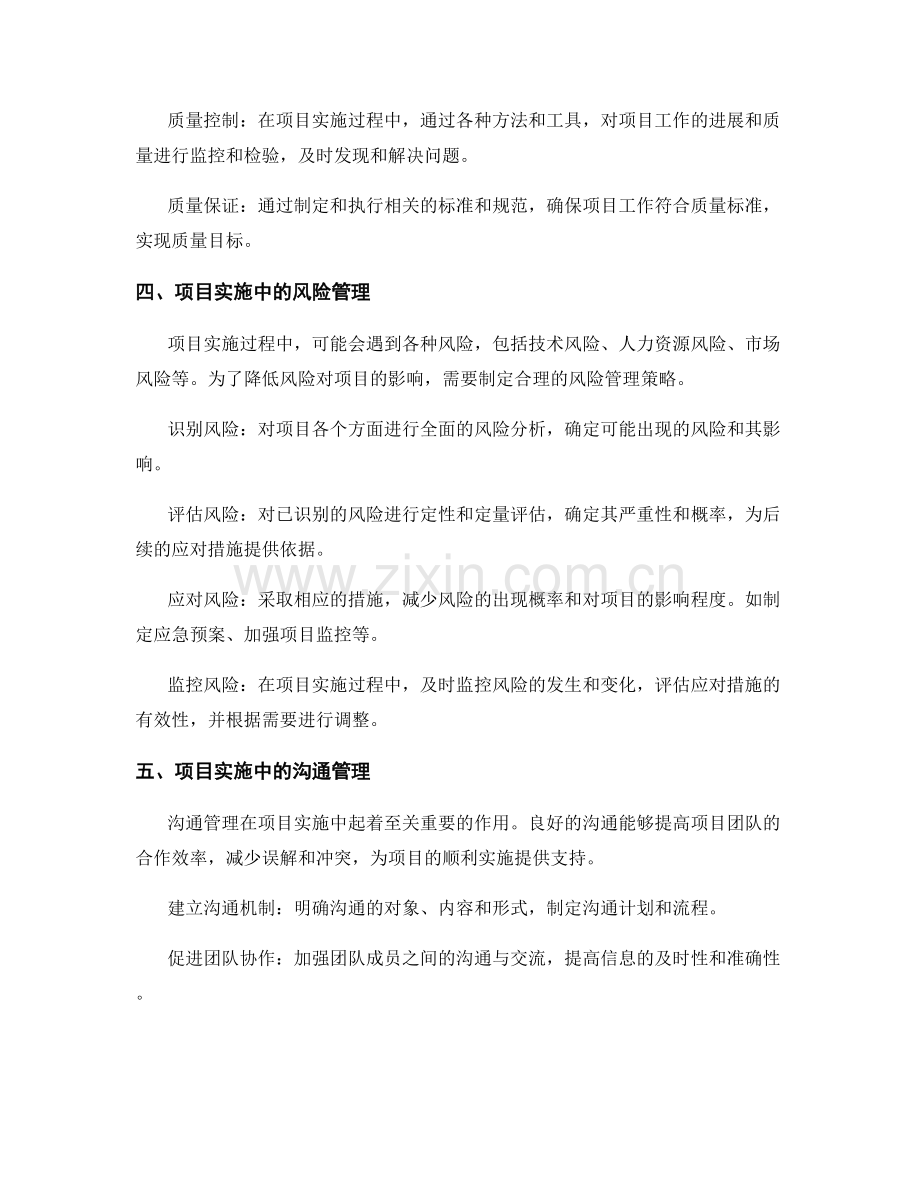 实施方案的项目实施和质量管理.docx_第2页