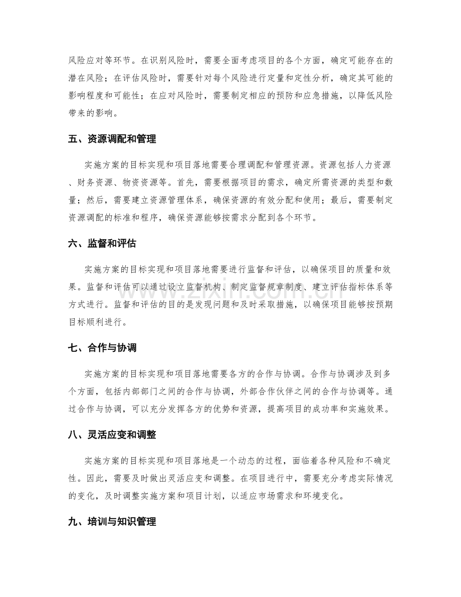 实施方案的目标实现与项目落地.docx_第2页