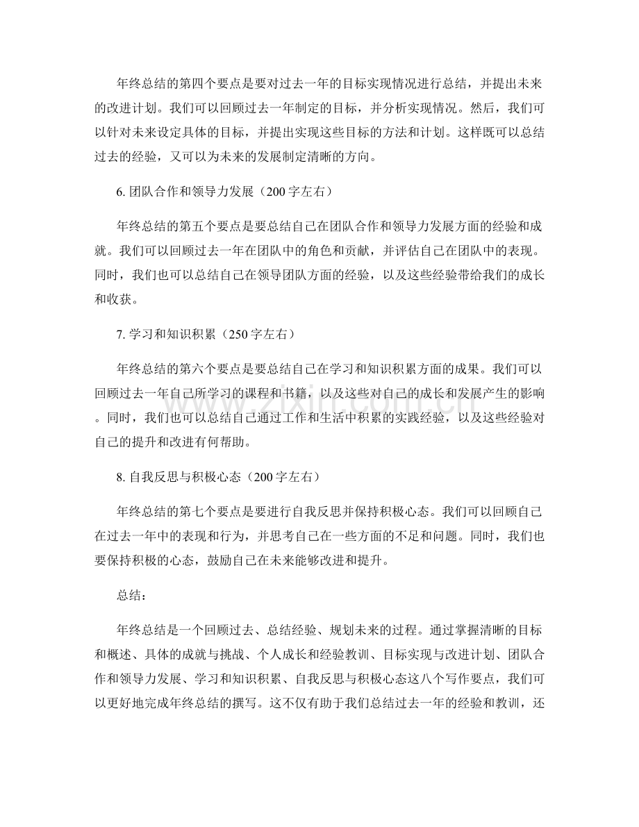 年终总结的八个写作要点总结.docx_第2页