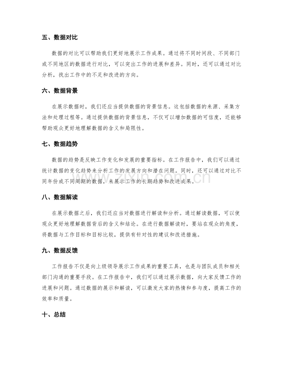 工作报告的精准数据展示.docx_第2页