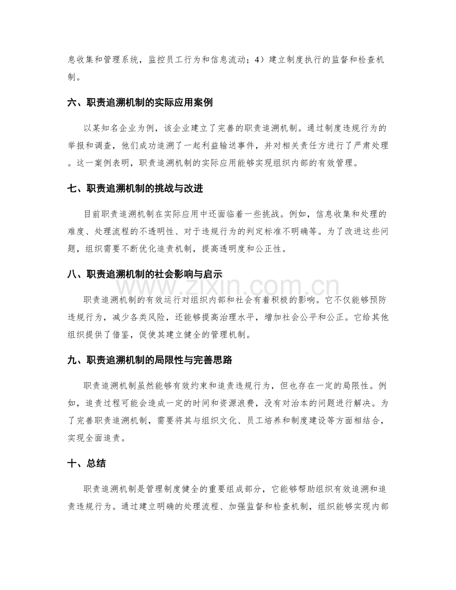 管理制度的职责追溯机制.docx_第2页