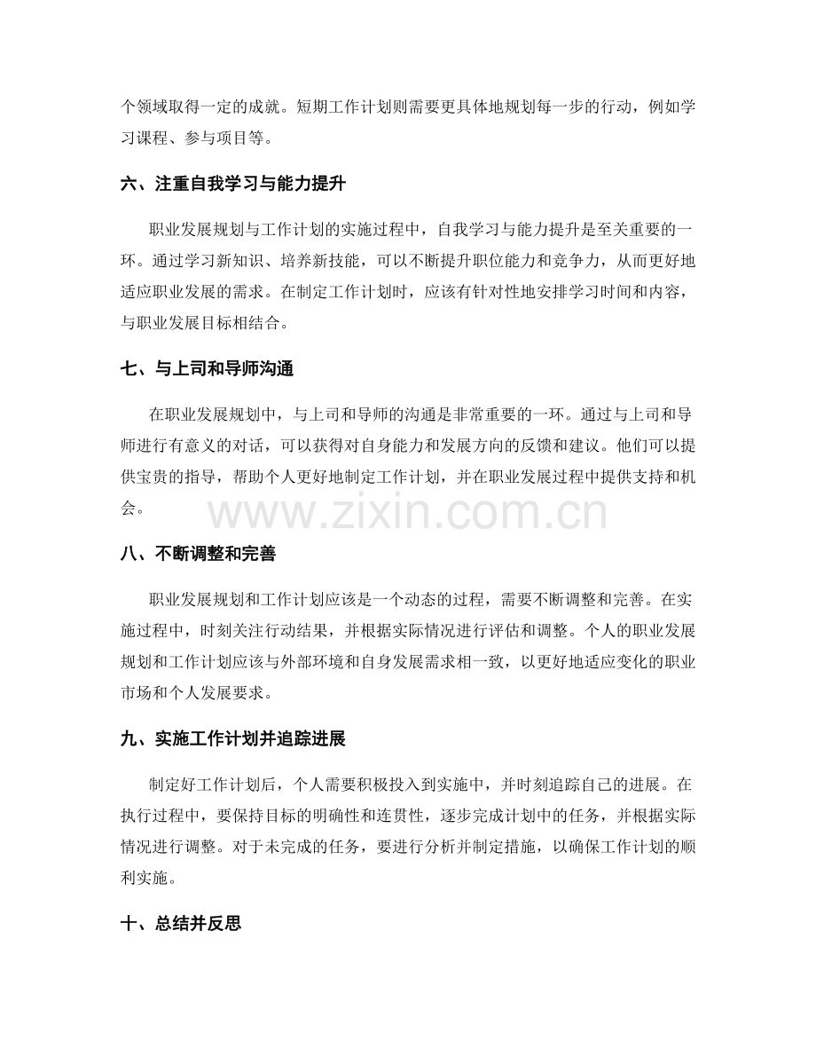 个人职业发展规划与工作计划有机结合.docx_第2页