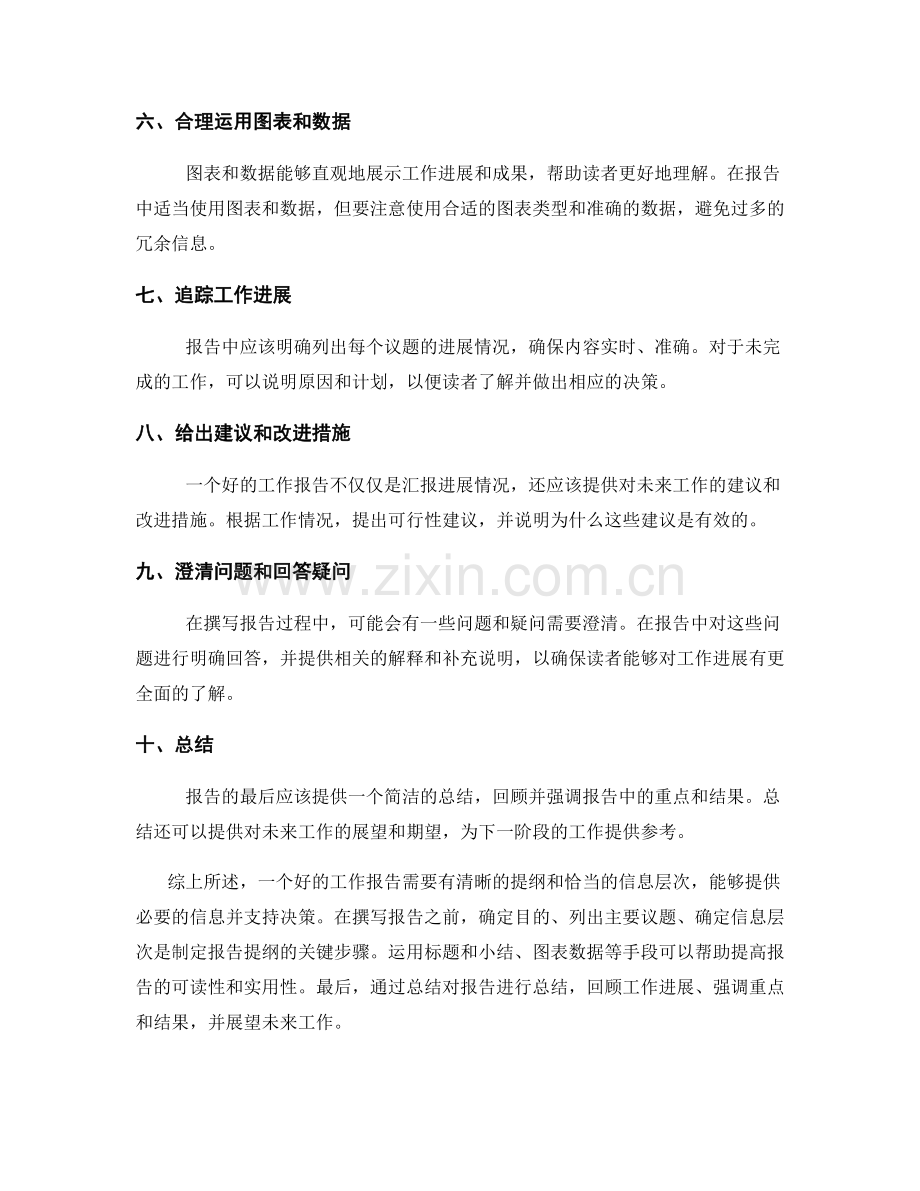 工作报告的提纲和信息层次.docx_第2页