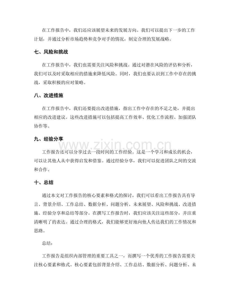 工作报告的核心要素和格式.docx_第2页