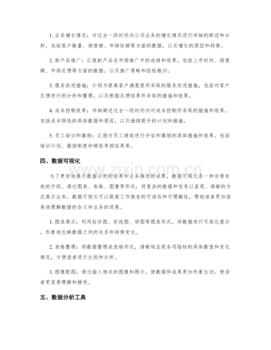 工作报告的数据分析与业务推进成果汇报.docx_第2页