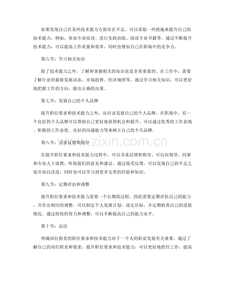 明确岗位职责的职位要求和技术能力.docx_第2页