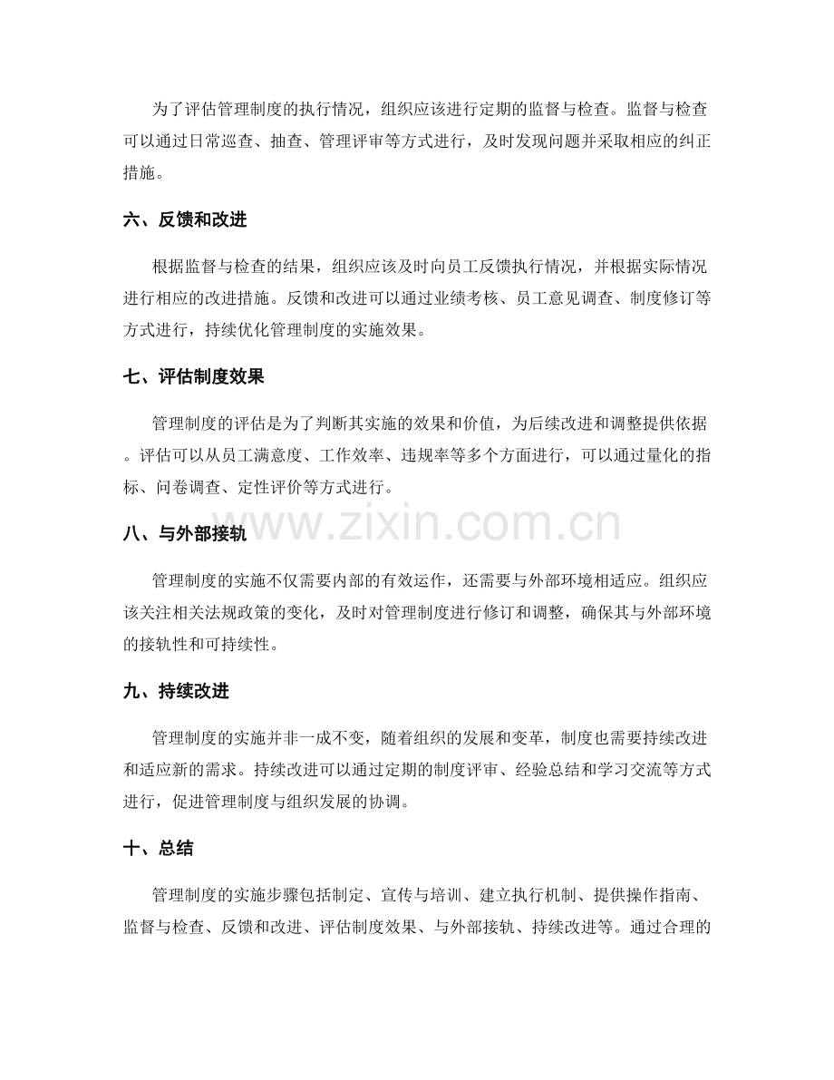 管理制度实施的步骤与评估.docx_第2页