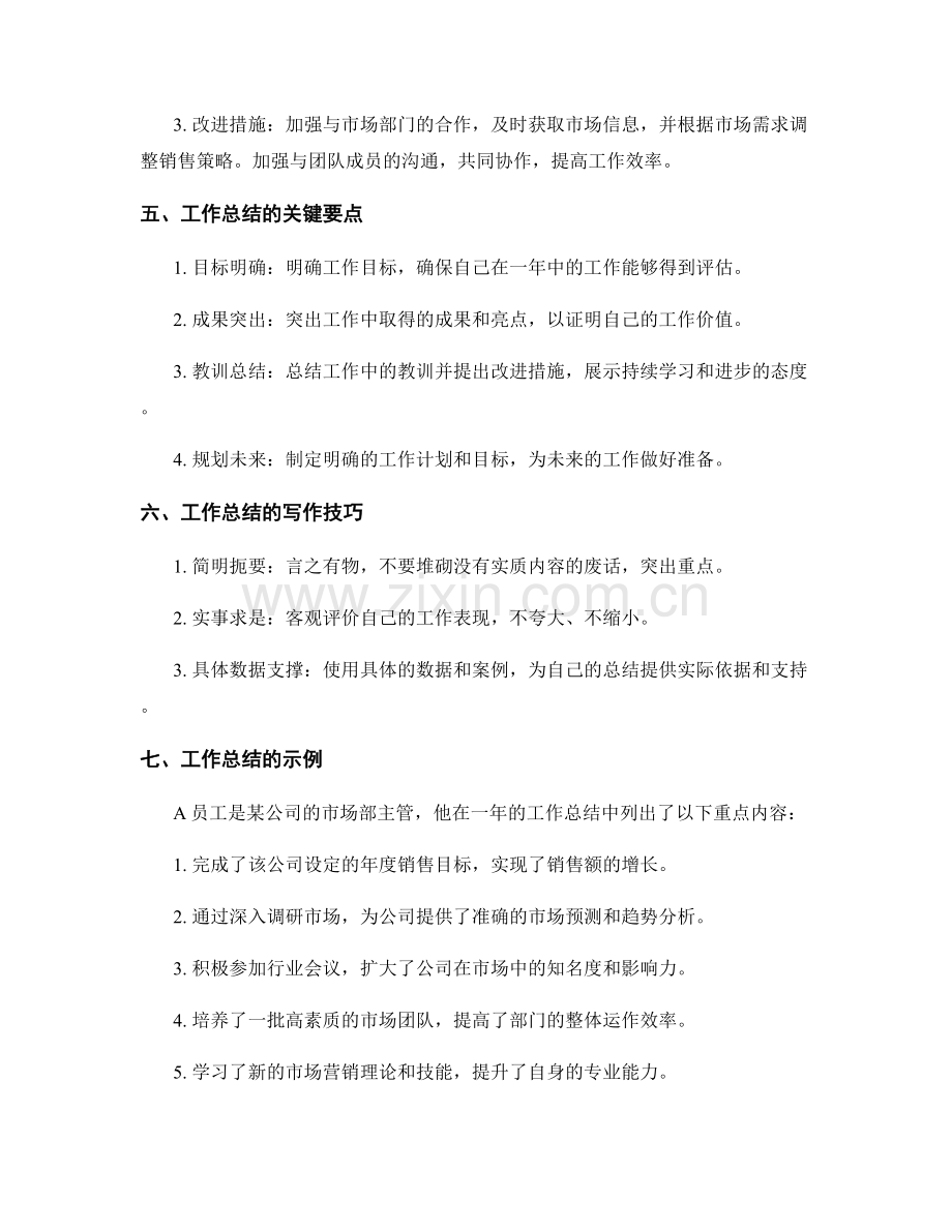 工作总结范文与案例分析.docx_第2页