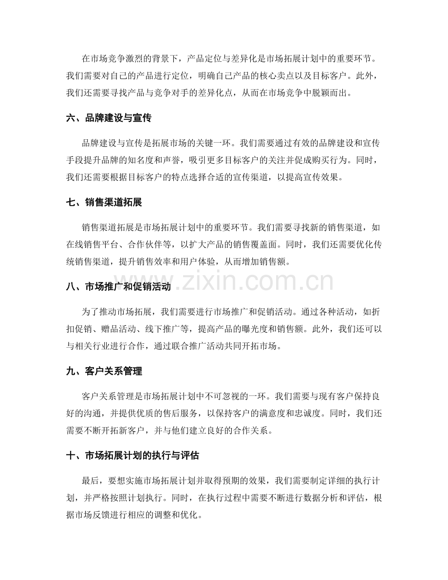 策划方案的市场份额分析与市场拓展计划.docx_第2页