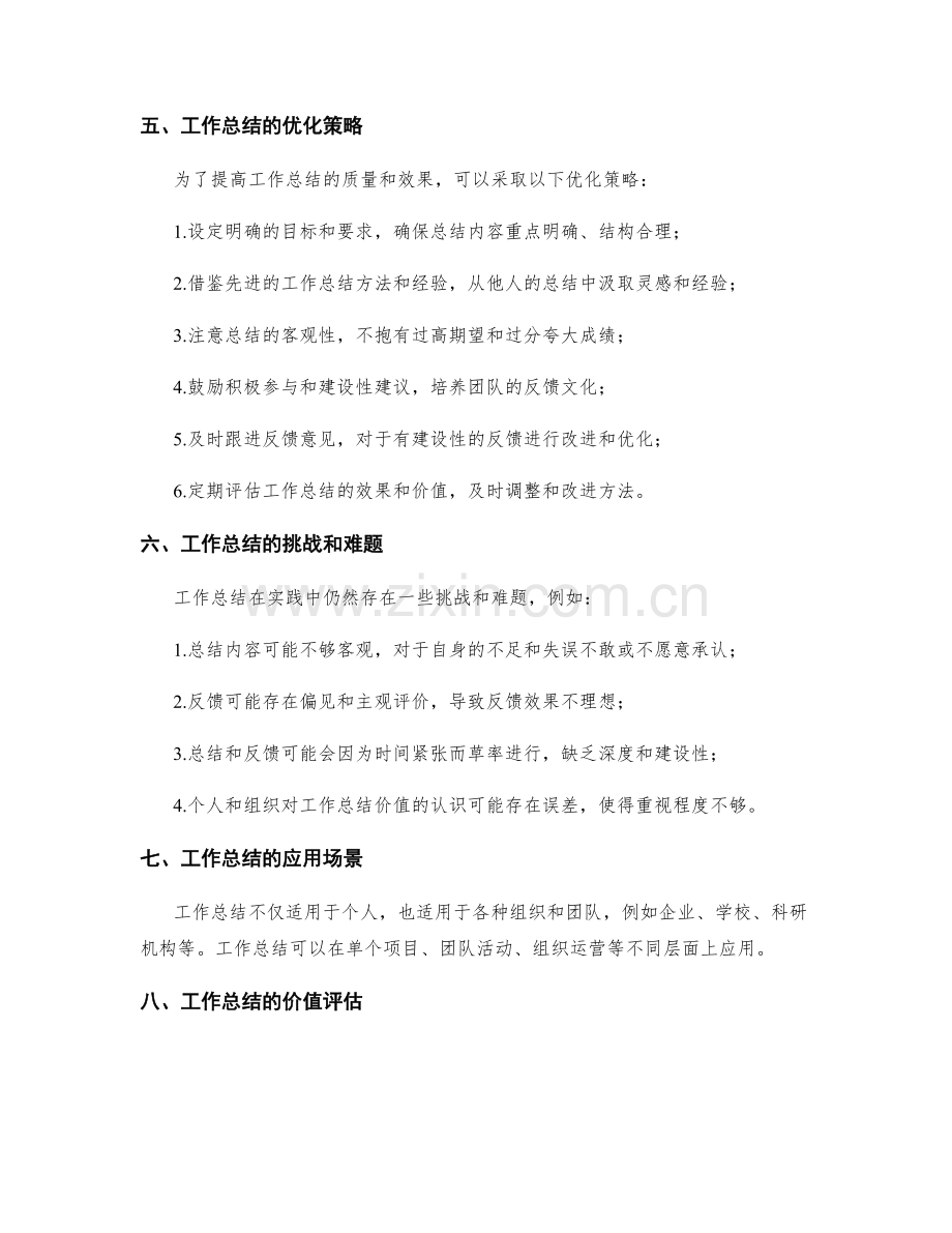 工作总结的优化与反馈机制分析.docx_第2页