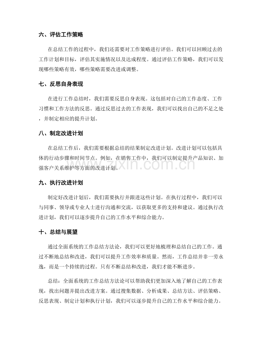 全面系统的工作总结方法论的案例解析.docx_第2页