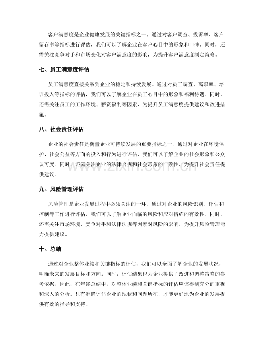 年终总结的整体业绩与关键指标评估.docx_第2页