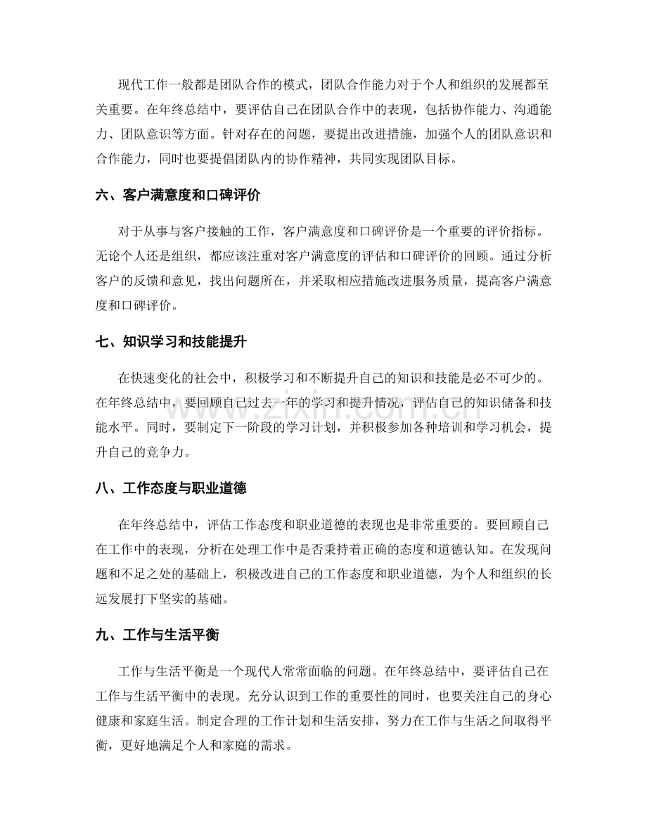 年终总结的评价指标与成就回顾.docx_第2页