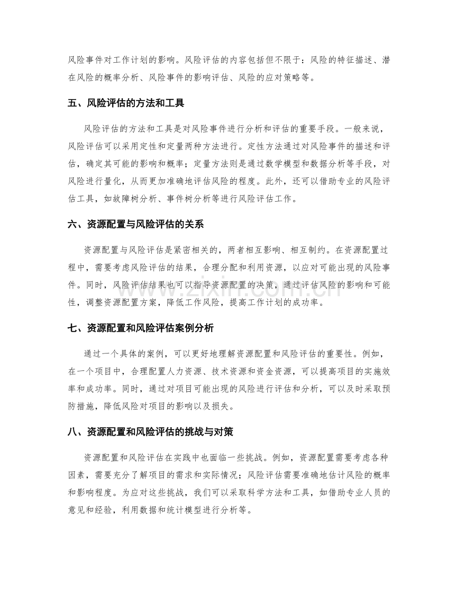 工作计划的资源配置与风险评估.docx_第2页