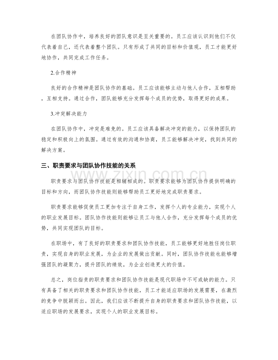 岗位职责的职责要求和团队协作技能.docx_第2页