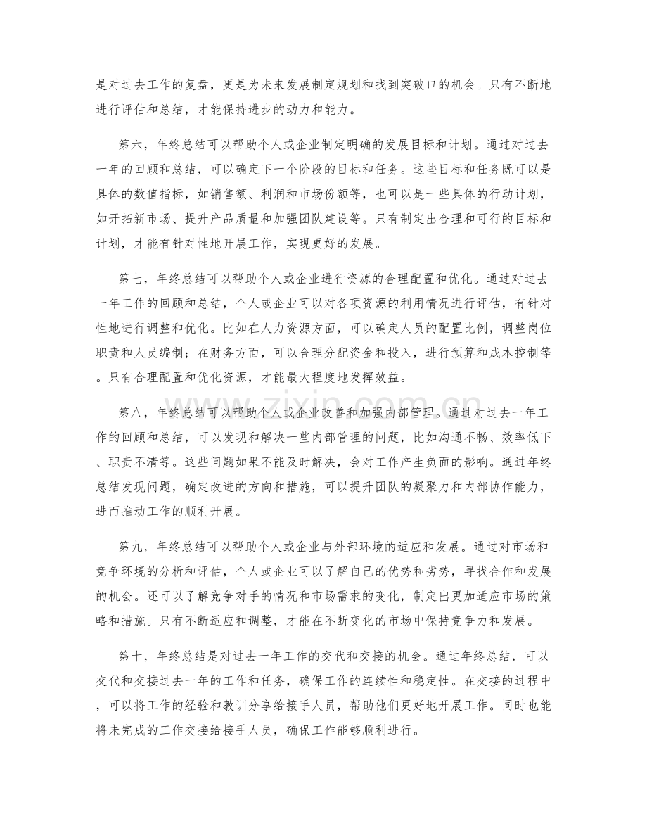 年终总结的重要业绩综合评估.docx_第2页